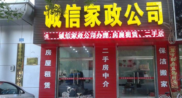 诚信家政与国内劳务派遣服务 架起信任与效率的桥梁